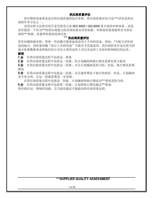 供应商质量评估