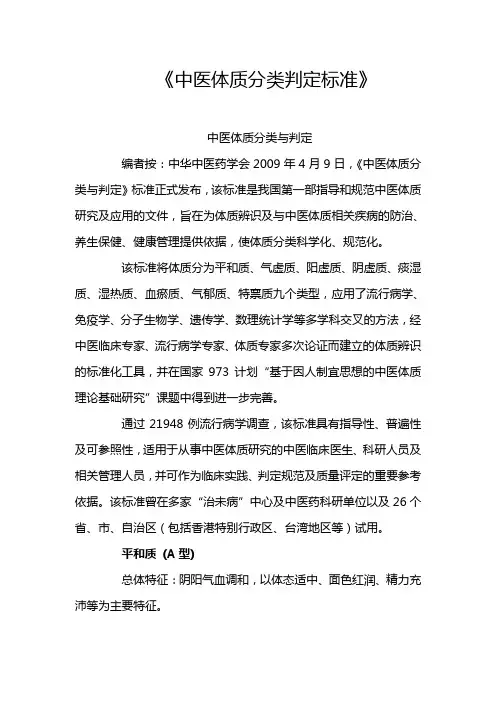 中医体质分类判定标准及中医体质分类与判定自测表