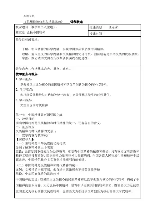 思想道德与法治2021版第三章教案