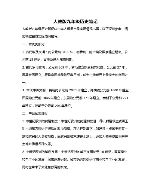 人教版九年级历史笔记