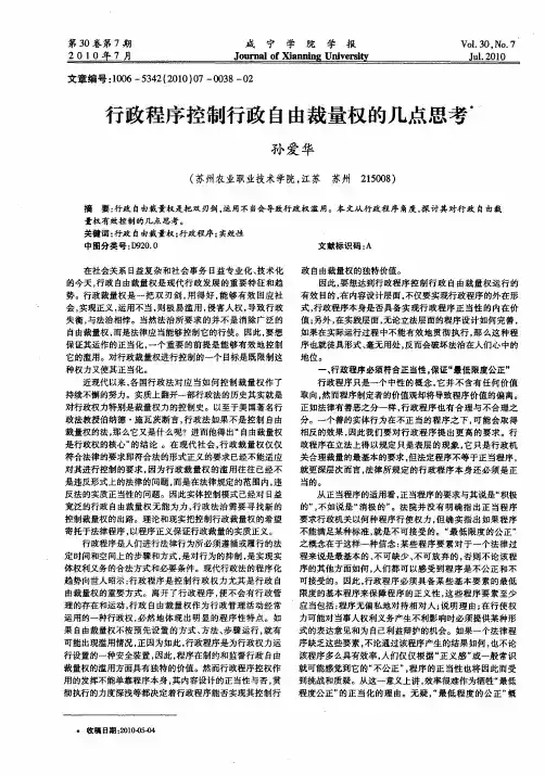行政程序控制行政自由裁量权的几点思考