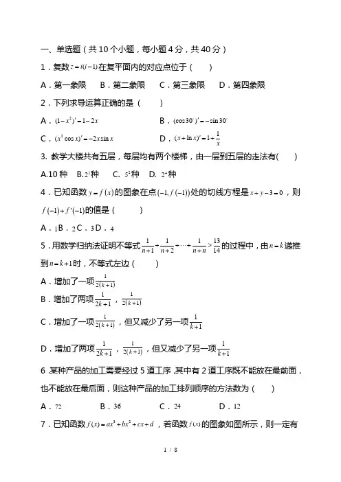 2021学年高二下学期期中考试数学试题含答案