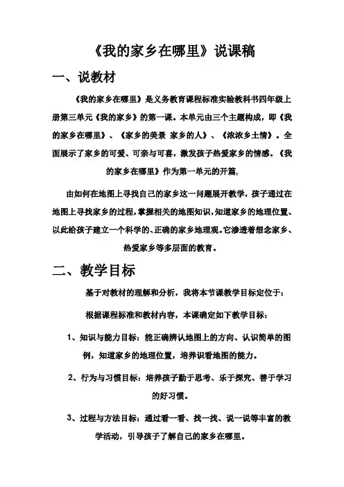 我的家乡在哪里