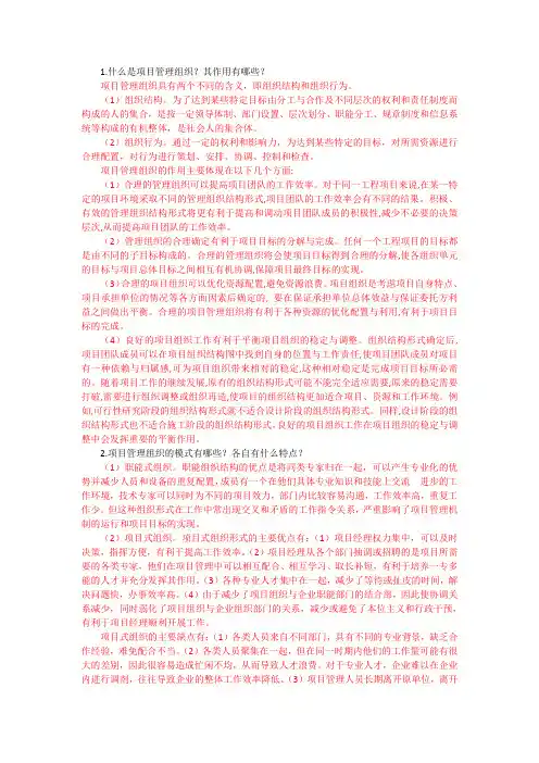 《建筑工程项目管理》章节练习题及答案2