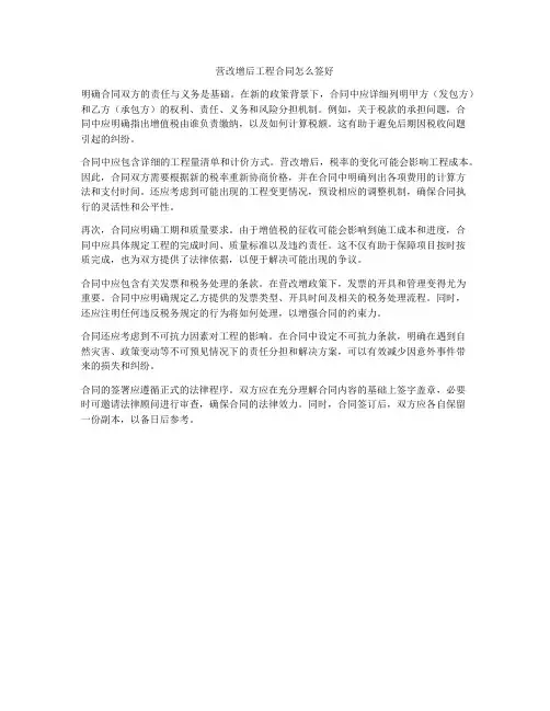 营改增后工程合同怎么签好