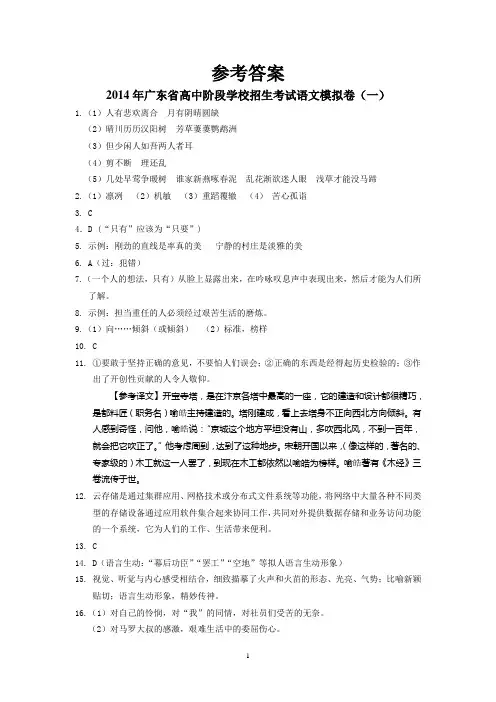 2014中考解读·语文(广东专版)模拟卷答案