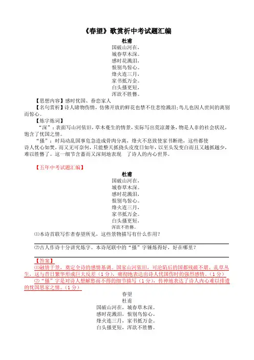 《春望》2011-2016年中考赏析题合集