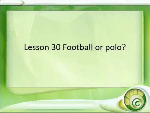 新概念第二册Lesson 30 Football or polo
