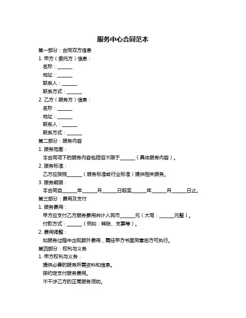 服务中心合同范本