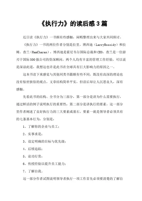 《执行力》的读后感3篇