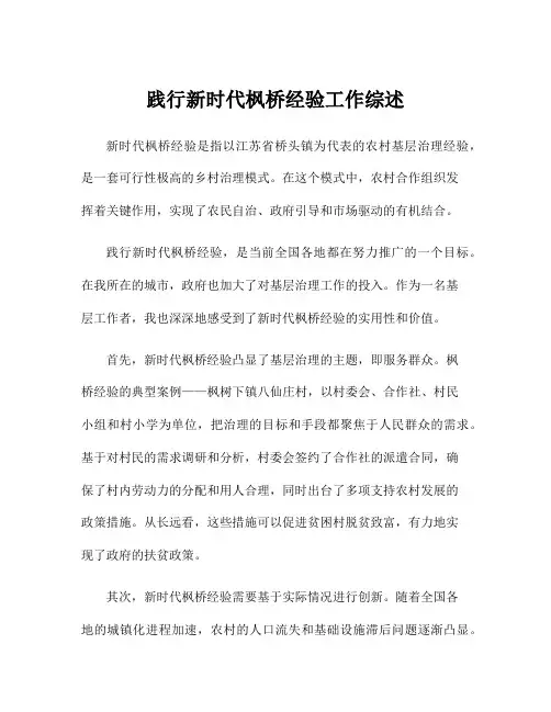 践行新时代枫桥经验工作综述