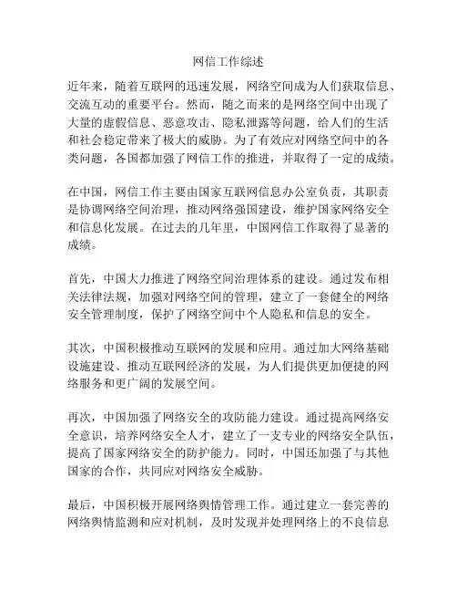 网信工作综述