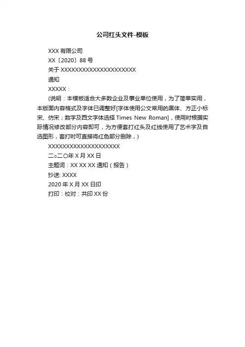 公司红头文件-模板