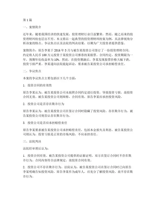 关于投资理财的法律案件(3篇)