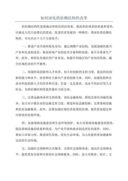 如何深化供给侧结构性改革