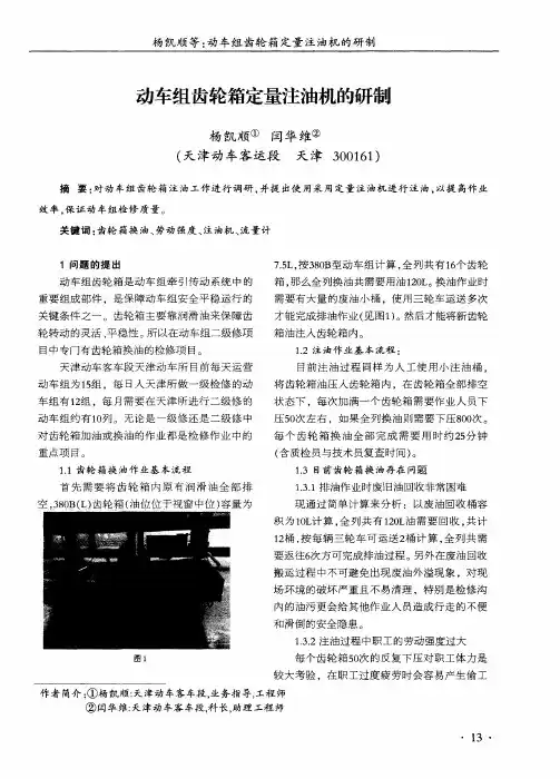 动车组齿轮箱定量注油机的研制