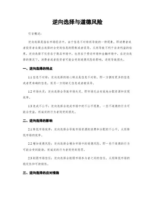 逆向选择与道德风险