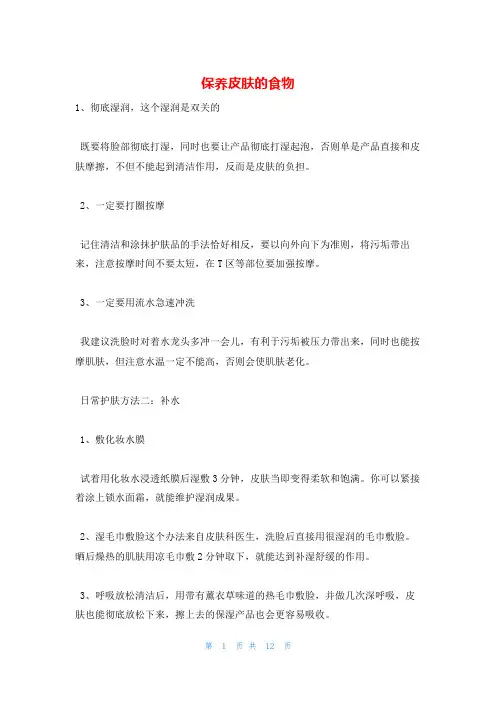 保养皮肤的食物