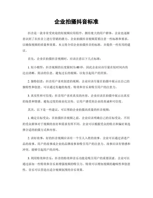企业拍摄抖音标准