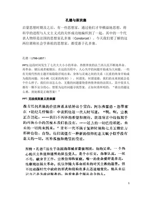 国社课4孔德与斯宾塞