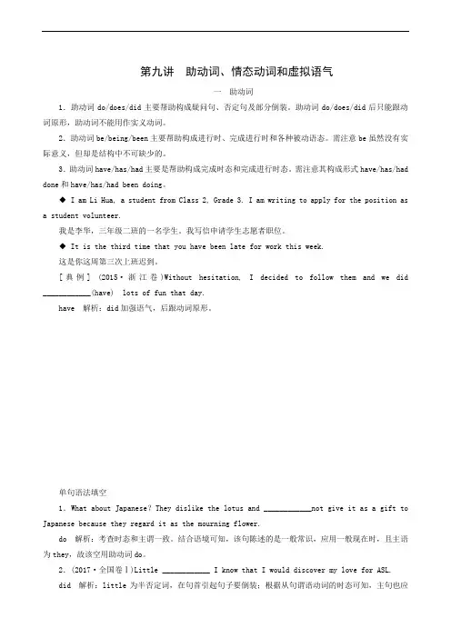 (浙江专用)2020版高考总复习：第2部分 第9讲 助动词、情态动词和虚拟语气