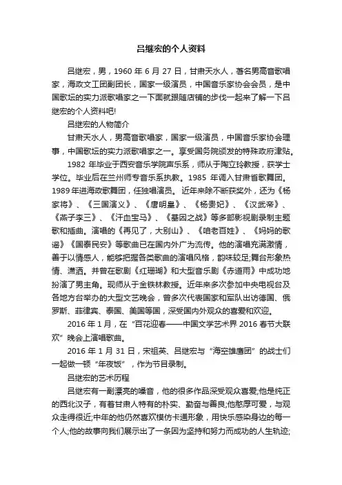 吕继宏的个人资料