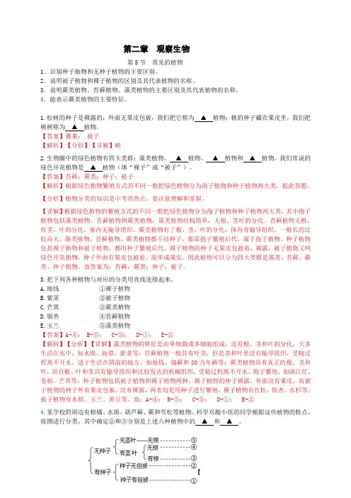 常见的植物 (解析版)