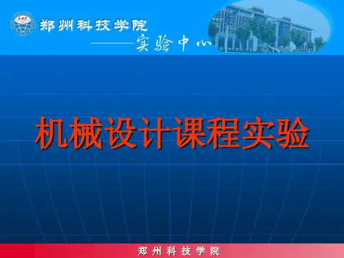 实验四 机械零件认知实验