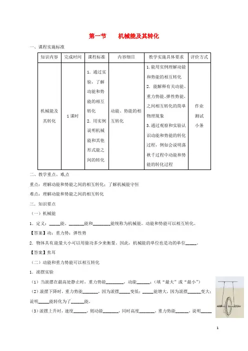 八年级物理下册 11.4机械能及其转化导学案 (新版)新人教版
