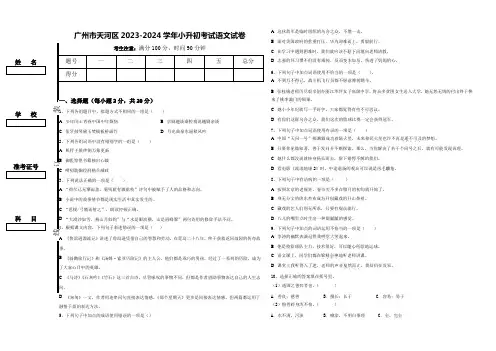 广州市天河区2023-2024学年小升初考试语文试卷含答案