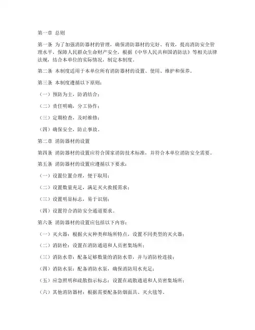 消防器材设置管理制度