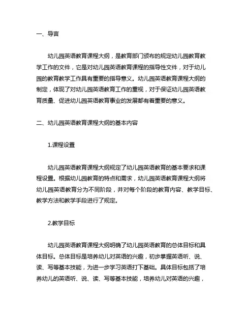 幼儿园英语教育课程大纲 幼儿园课程