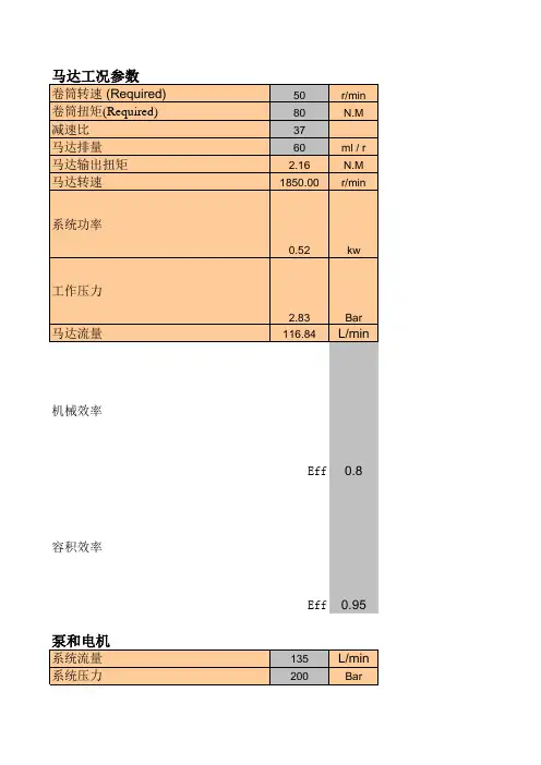液压马达选型计算