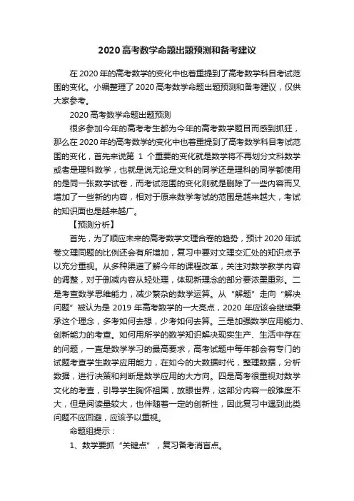 2020高考数学命题出题预测和备考建议