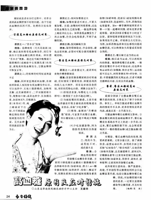 高血糖原因及应对措施