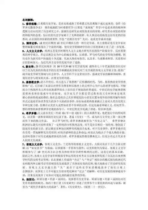 西方史学史
