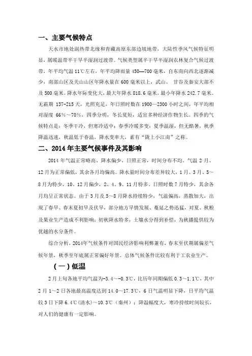 天水气候