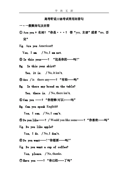 高考听说口语考试常用问答句.pdf