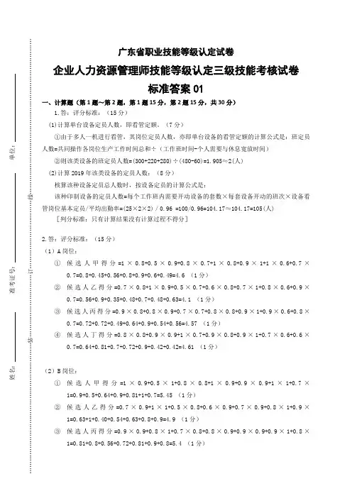广东职业技能等级证书企业人力资源管理师(三级)实操试卷答案01(样题)