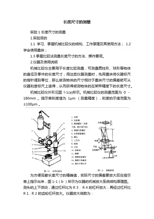 长度尺寸的测量