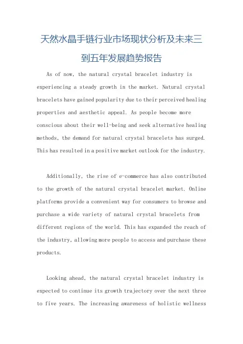 天然水晶手链行业市场现状分析及未来三到五年发展趋势报告