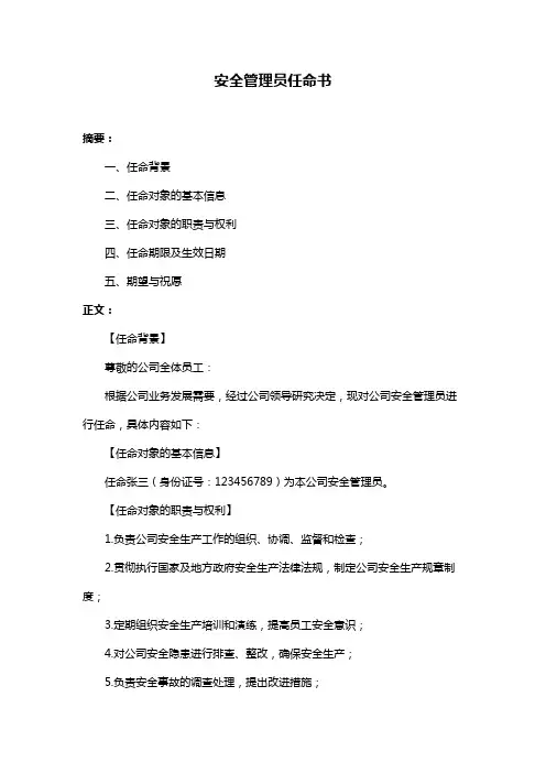 安全管理员任命书