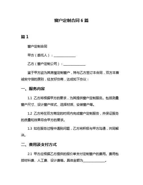 窗户定制合同6篇