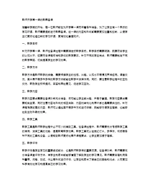 教师开学第一课的教案备课