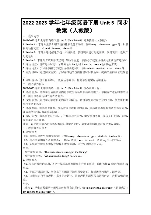 2022-2023学年七年级英语下册Unit5同步教案(人教版)