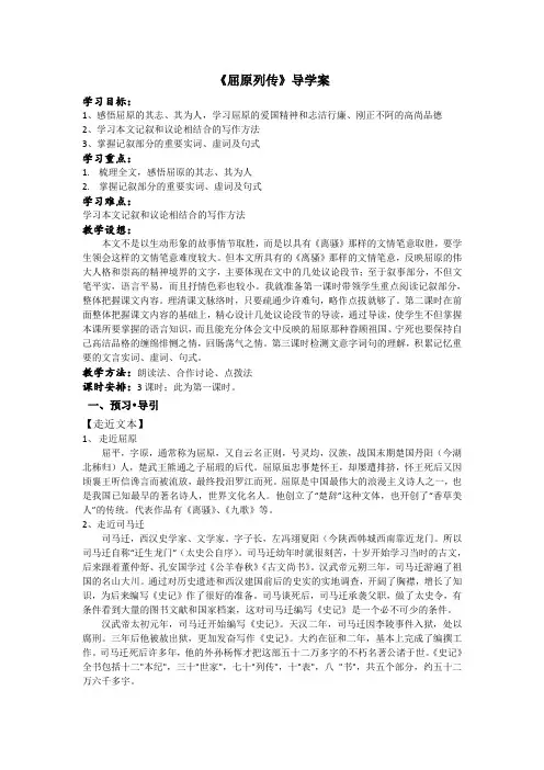 《屈原列传》导学案2