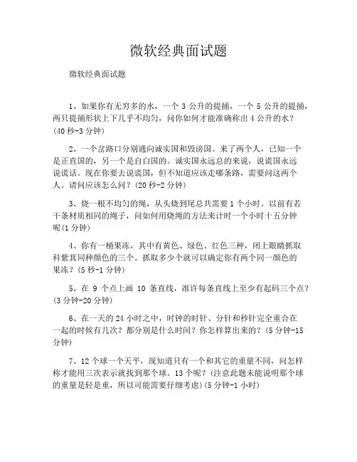 微软经典面试题