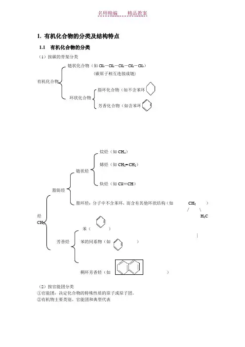 高三一轮复习专题一认识有机化合物教案