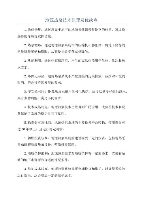 地源热泵技术原理及优缺点