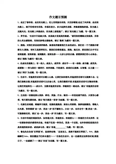 2013中考作文题目预测：八大类型作文_让你战胜语文